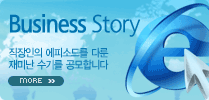 business story